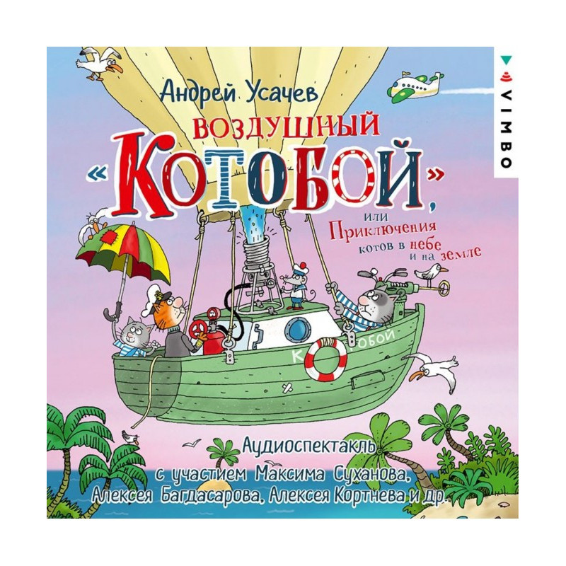 Повітряний «Котобій», або...