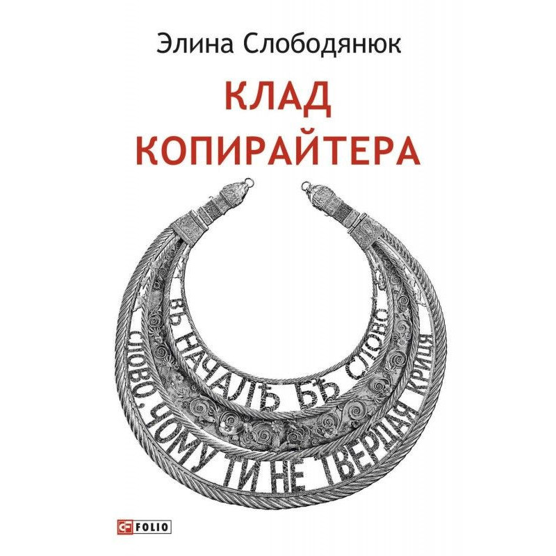 Treasure of copywriter