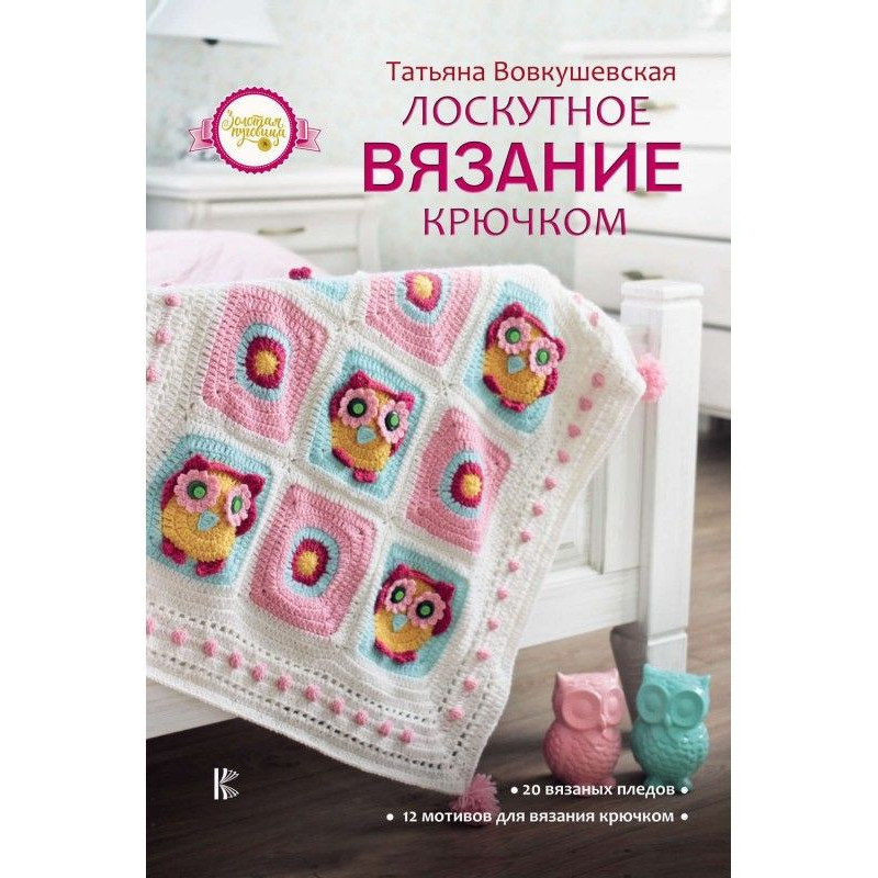 Шматкове в'язання гачком