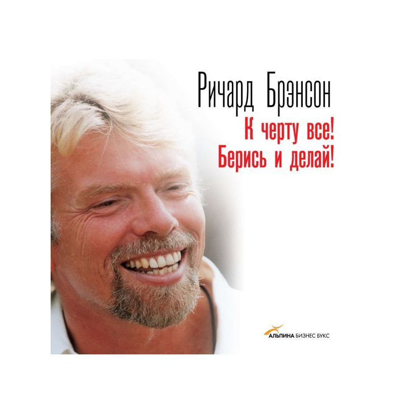 До біса все! Берися і роби!