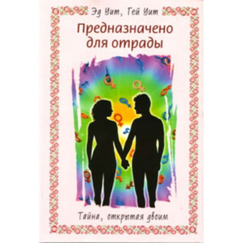 Призначено для відради....