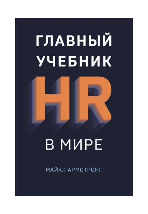 Main textbook of HR in the world