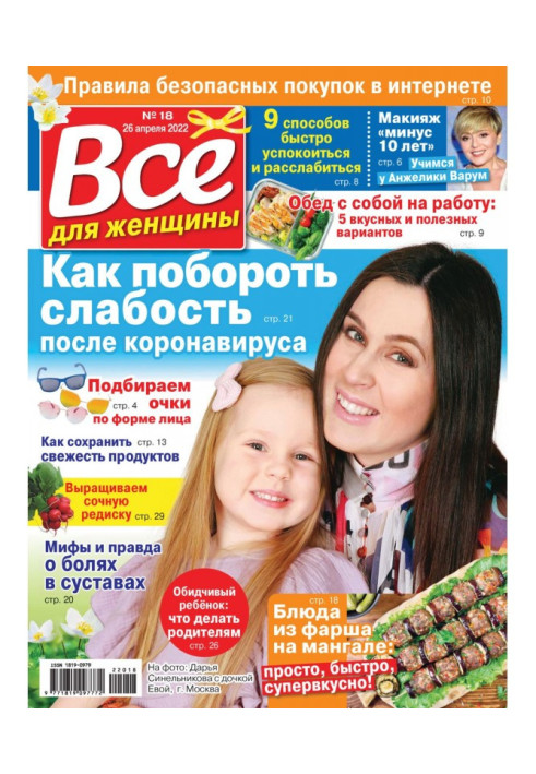 Все для жінки №18/2022