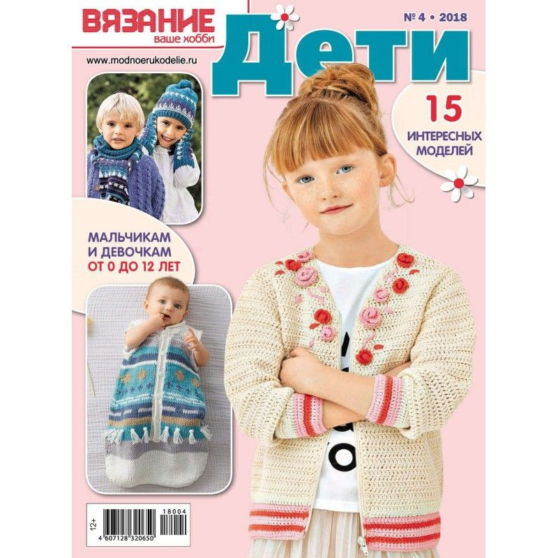 Вязание – ваше хобби. Дети...