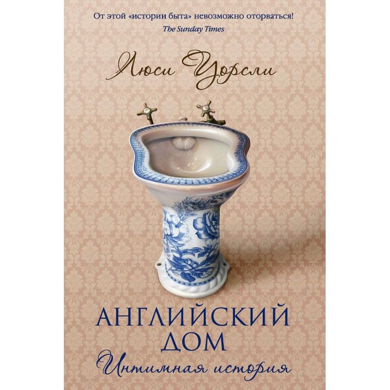 Англійський будинок....