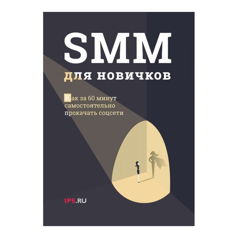 SMM for novices