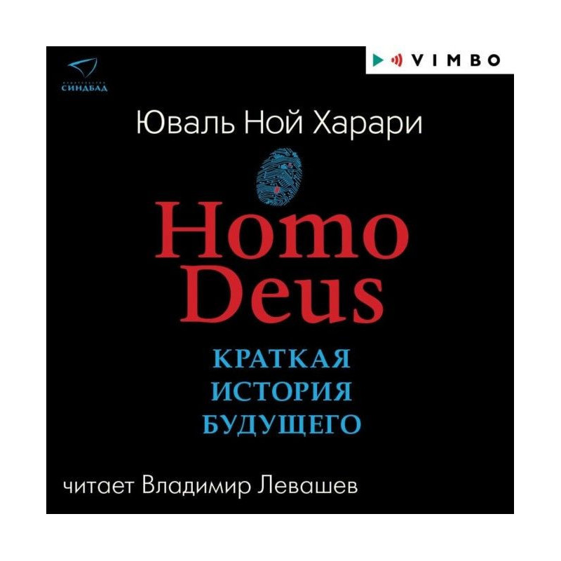 Homo Deus. Short history of...