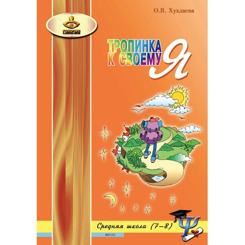 Path to Я. Lessons of...