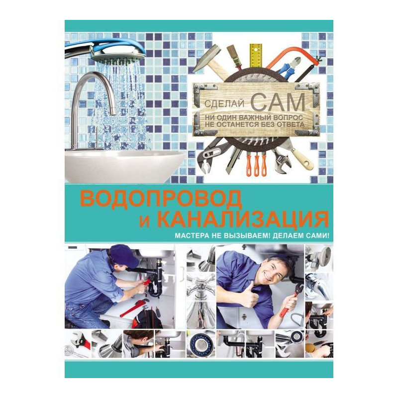 Водопровід і каналізація