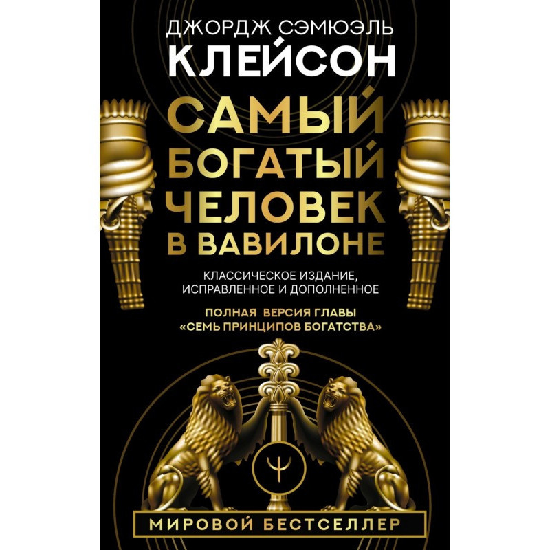 Самый богатый человек в...