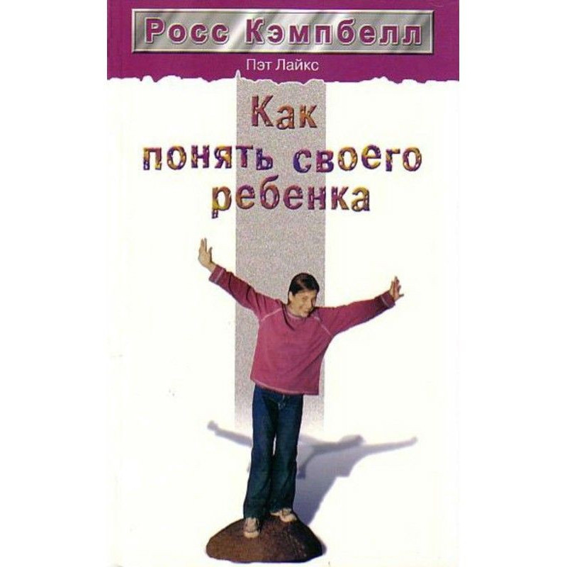 Як зрозуміти свою дитину