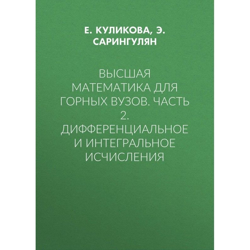 Вища математика для...