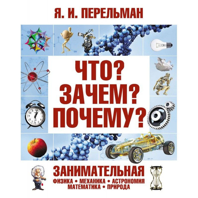 Що? Навіщо? Чому? Цікава...