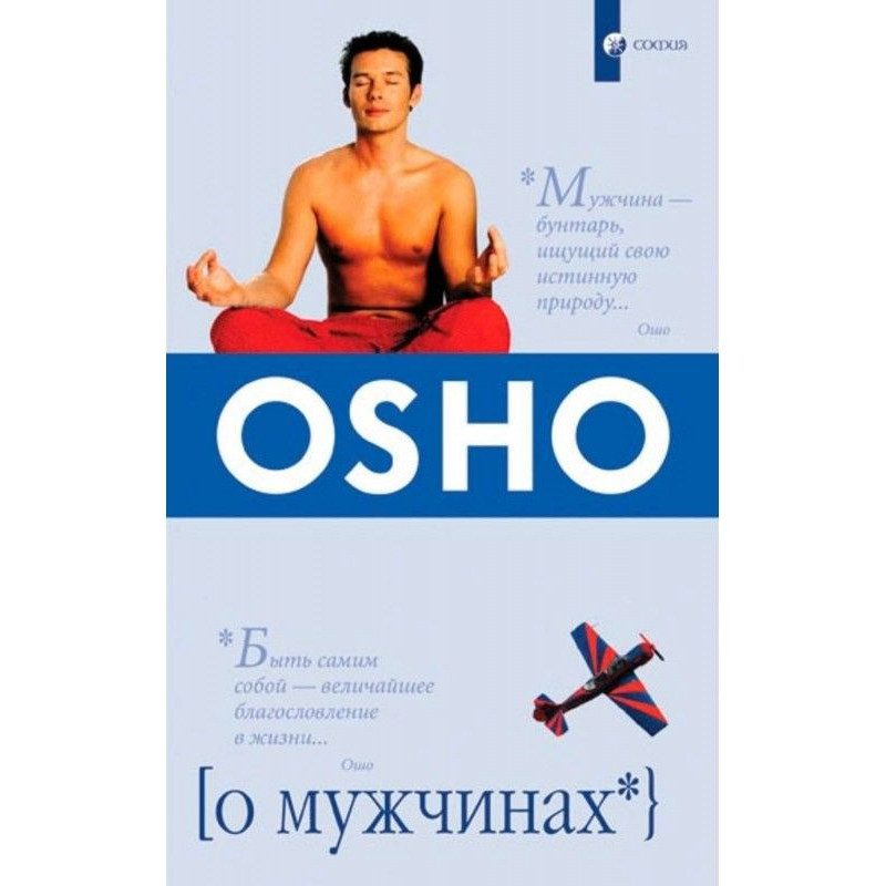 О мужчинах