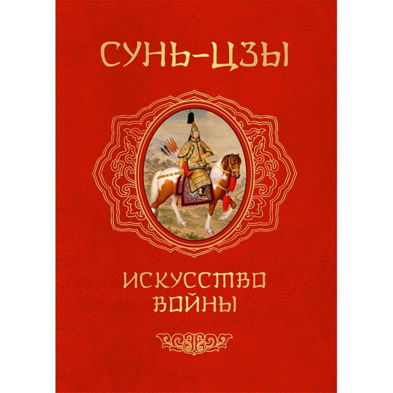 Мистецтво війни