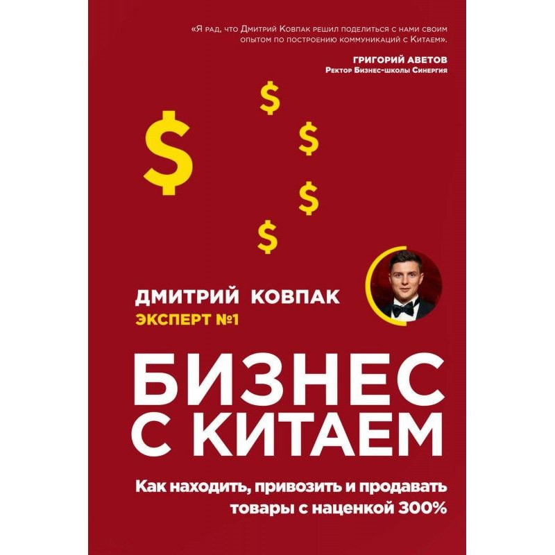 Бізнес з Китаєм