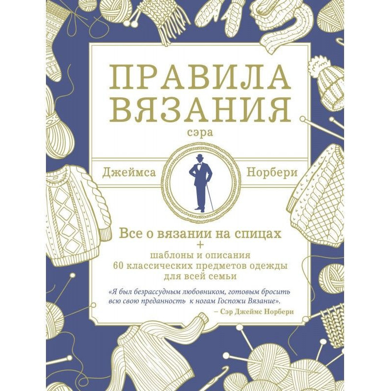 Правила в'язання сера...