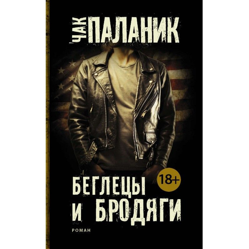 Утікачі і бродяги