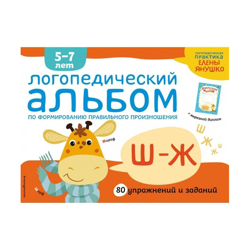 Логопедичний альбом по...