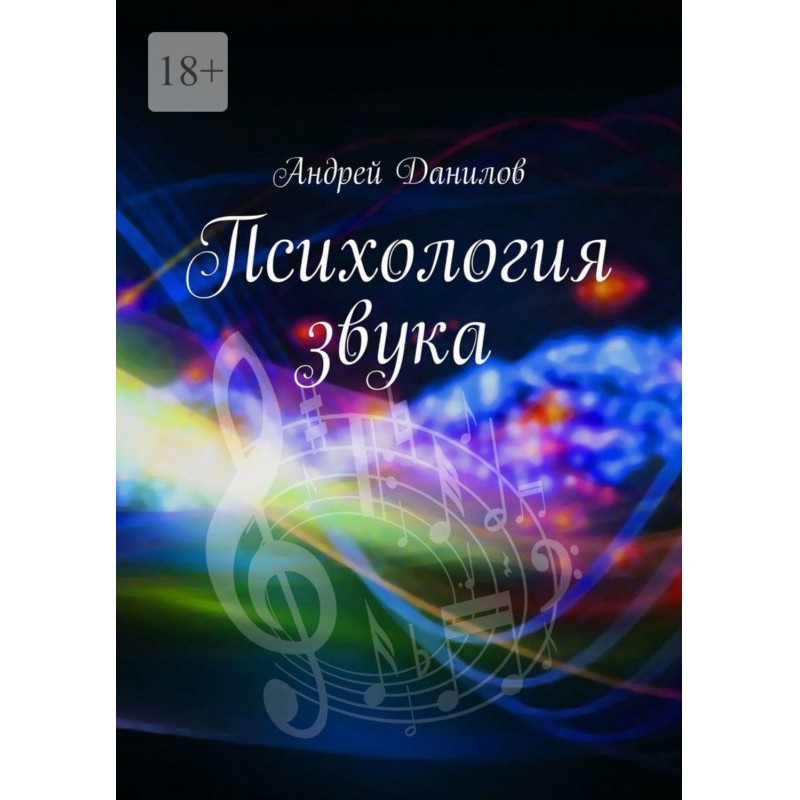 Psychology of sound