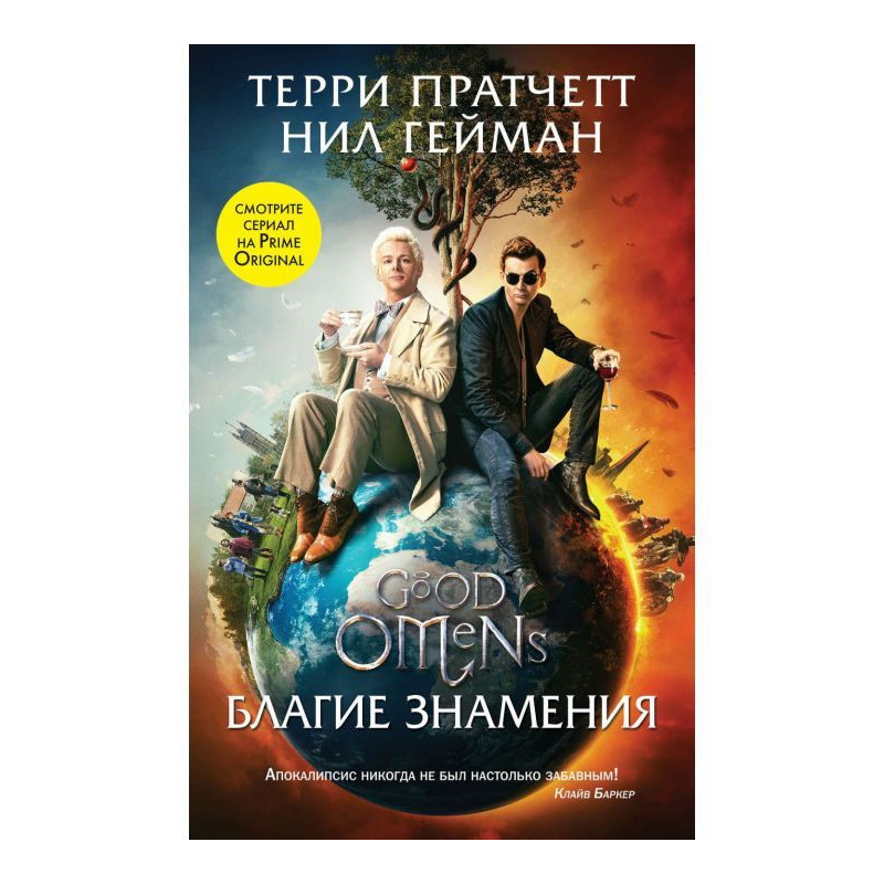 Благие знамения