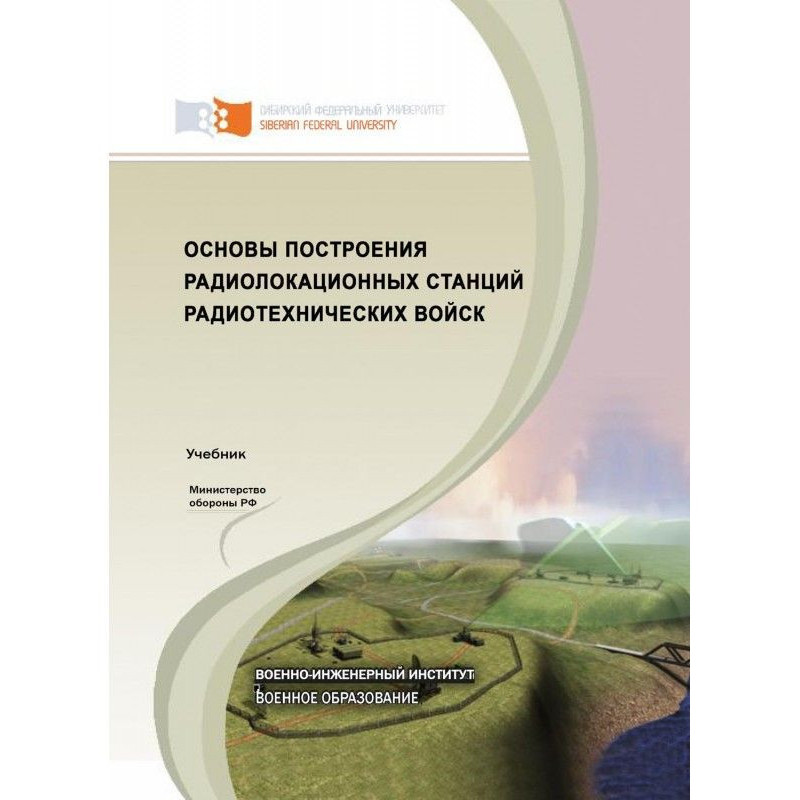 Основы построения...