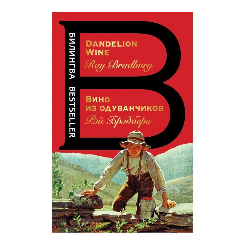 Вино з кульбаб / Dandelion...