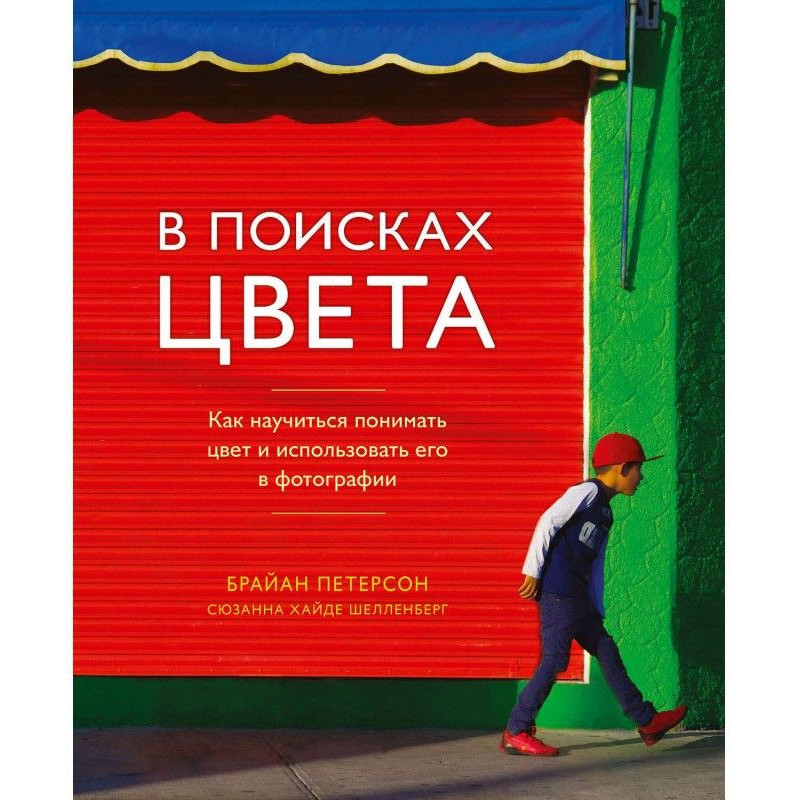 В поисках цвета