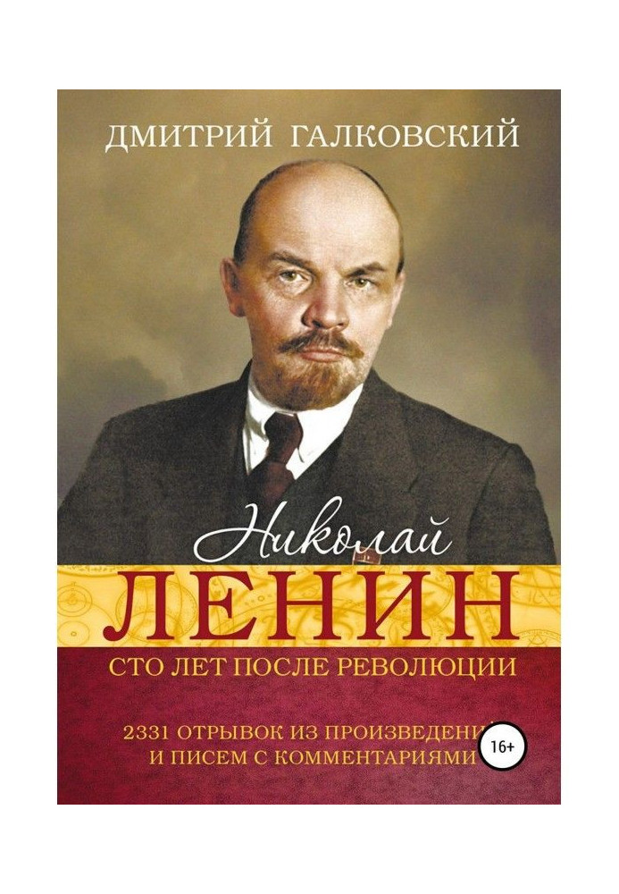 Nikolay Lenin. One hundred years after revolution. 2331 fragment from works and letters with comments