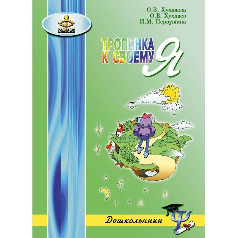 Стежина до своєму Я. Як...