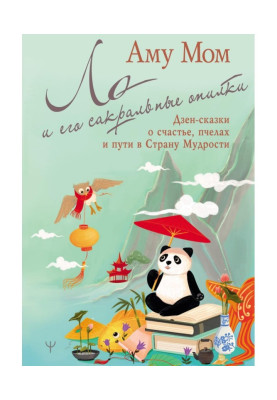 Lo and his sacred sawdust....