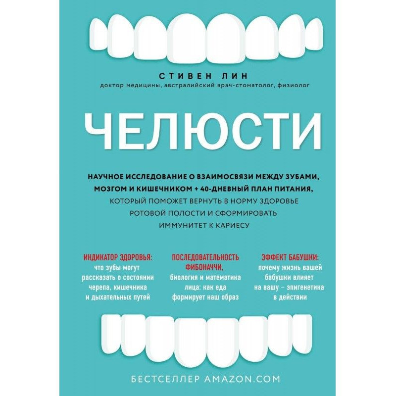 Щелепи. Наукове дослідження...