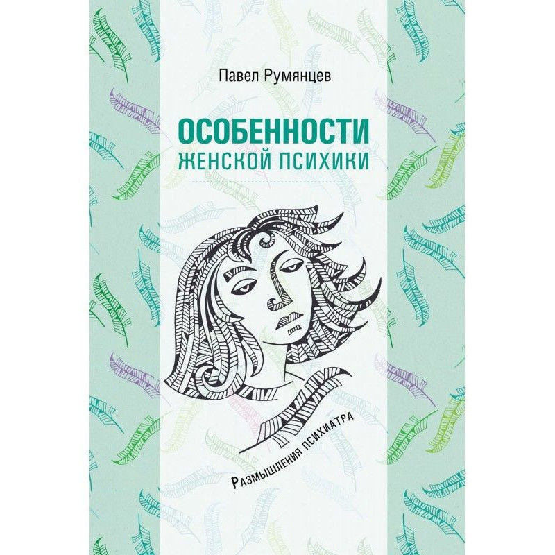 Особенности женской...