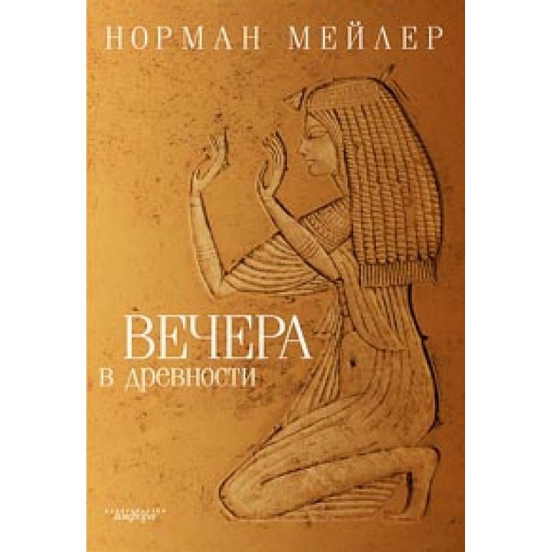 Evenings in ancient times