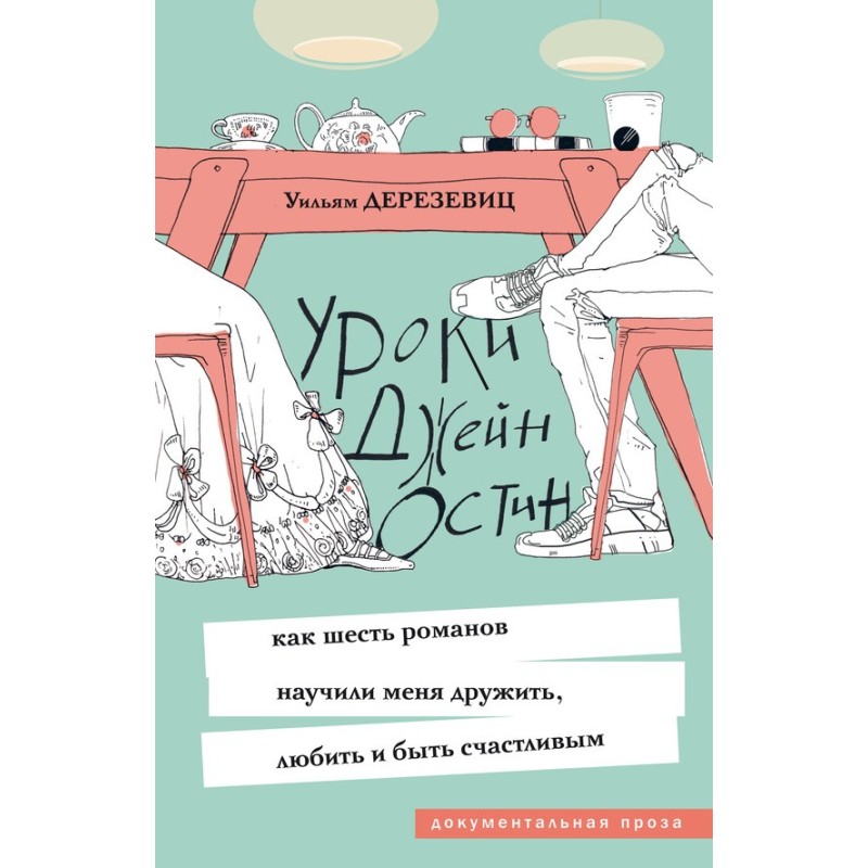 Lessons from Jane Austen....