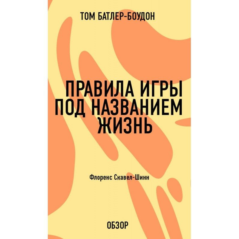 Правила гри під назвою...