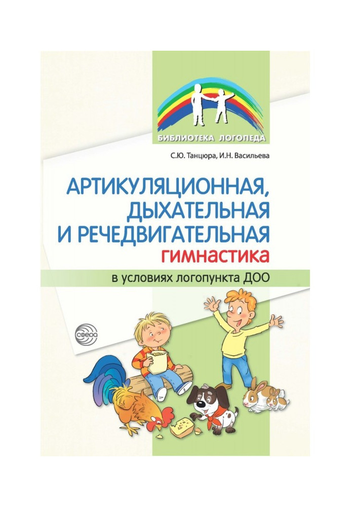 Артикуляционная, дыхательная и речедвигательная гимнастика в условиях логопункта ДОО