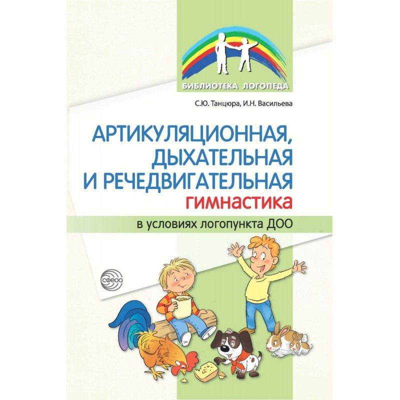 Артикуляционная,...