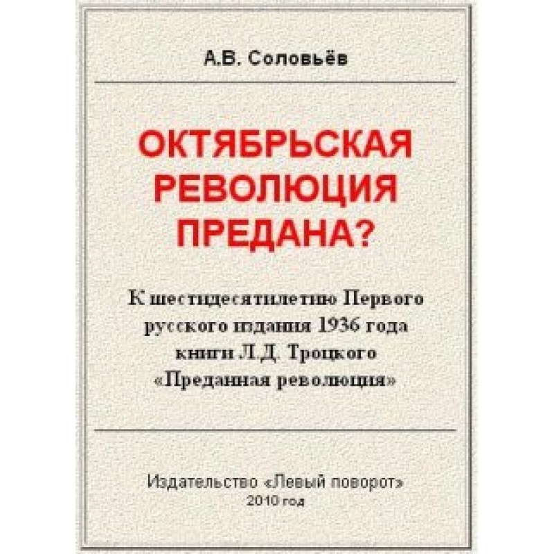 Is the October Revolution...