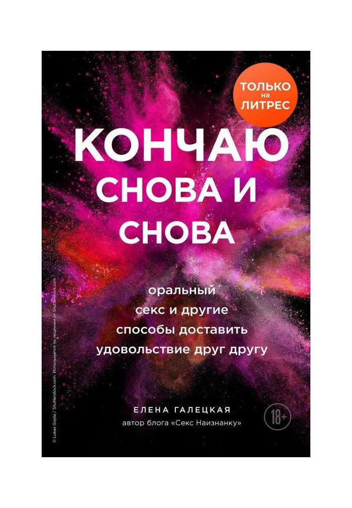 Кінчаю знову і знову. Оральний секс і інші способи принести один одному задоволення