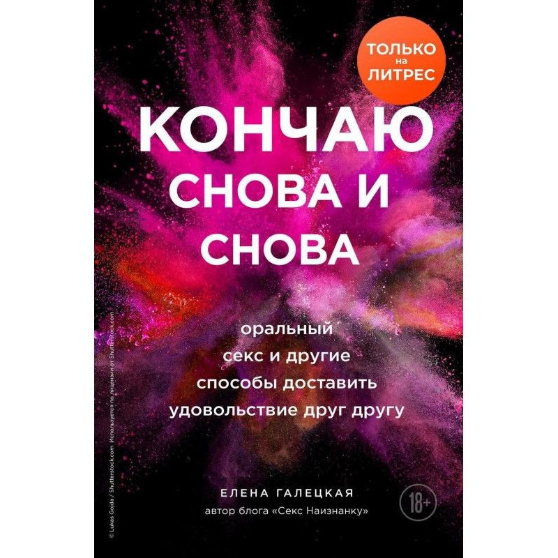 Кінчаю знову і знову....