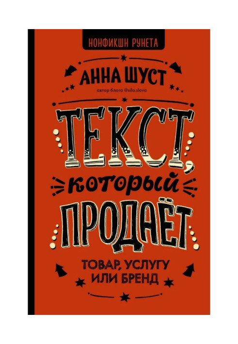 Текст, який продає товар, послугу або бренд