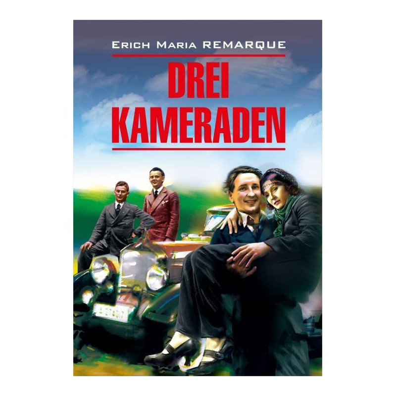 Drei Kameraden / Три...