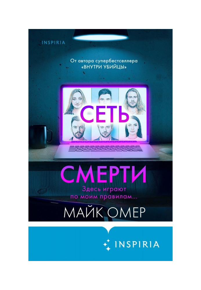 Мережа смерті