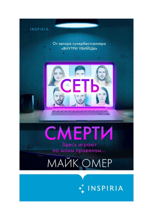 Мережа смерті