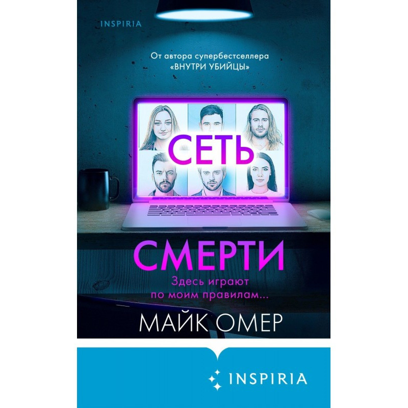 Мережа смерті