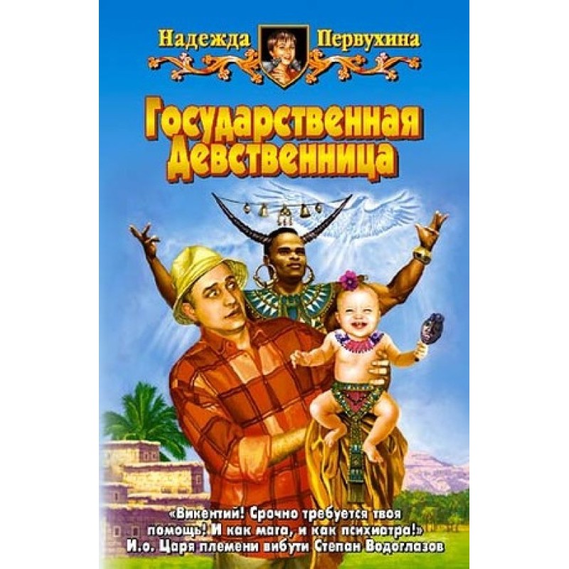 Державна незаймана