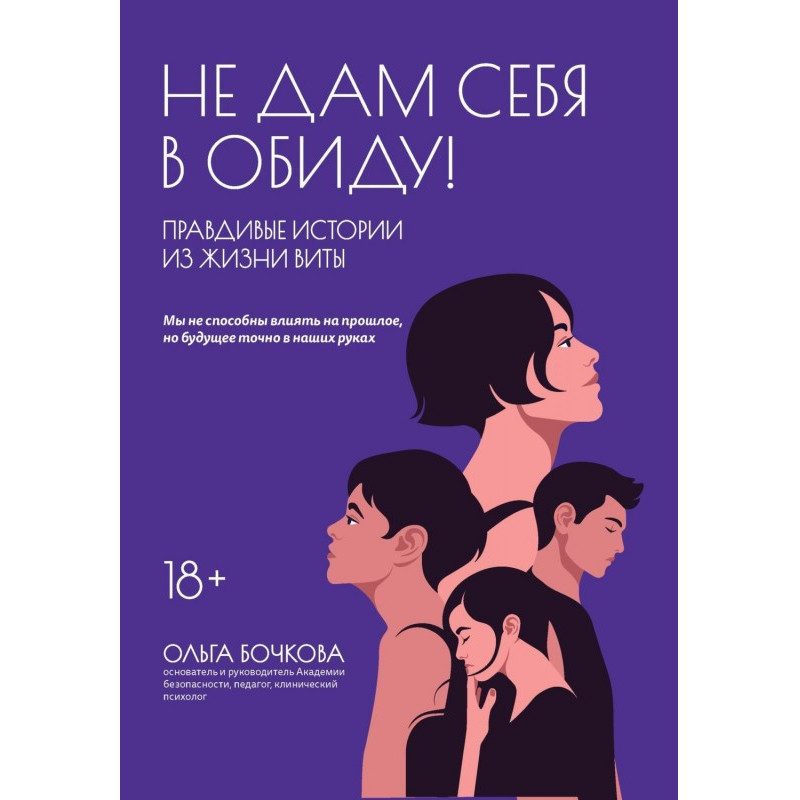 Не дам себя в обиду!...