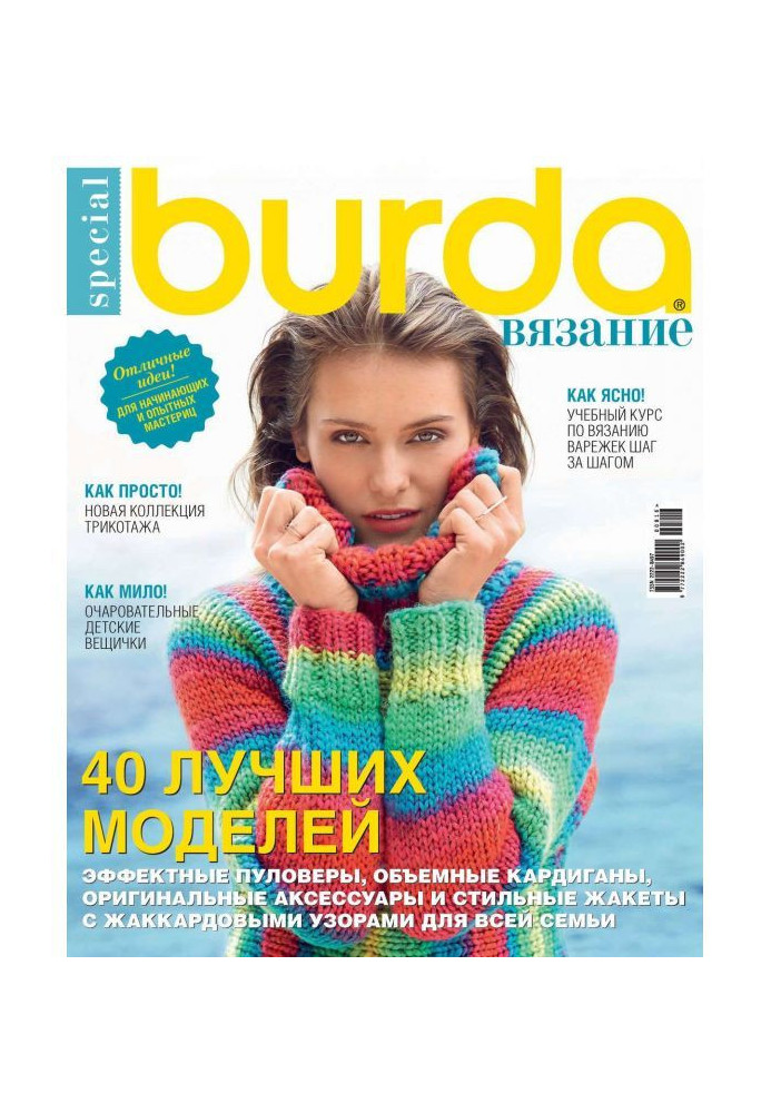 Burda Special №08/2016