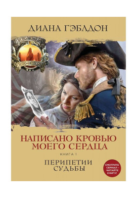 Написано кровью моего...